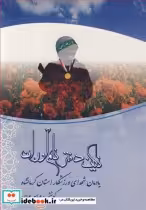 قیمت و خرید کتاب نگین دفترنام آوران اثر عباس عباسی | ایده بوک