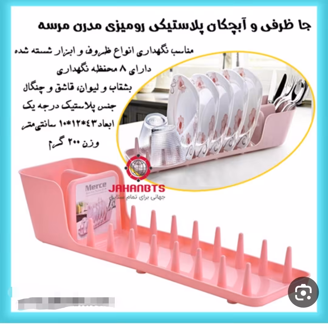 جا ظرفی و آبچکان پلاستیکی رومیزی مدرن مرسه