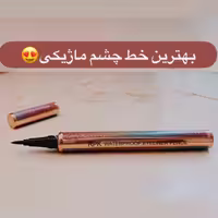 خط چشم ماژیکی ضدآب prk