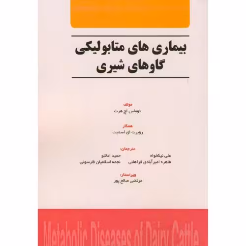 کتاب بیماریهای متابولیکی گاوهای شیری