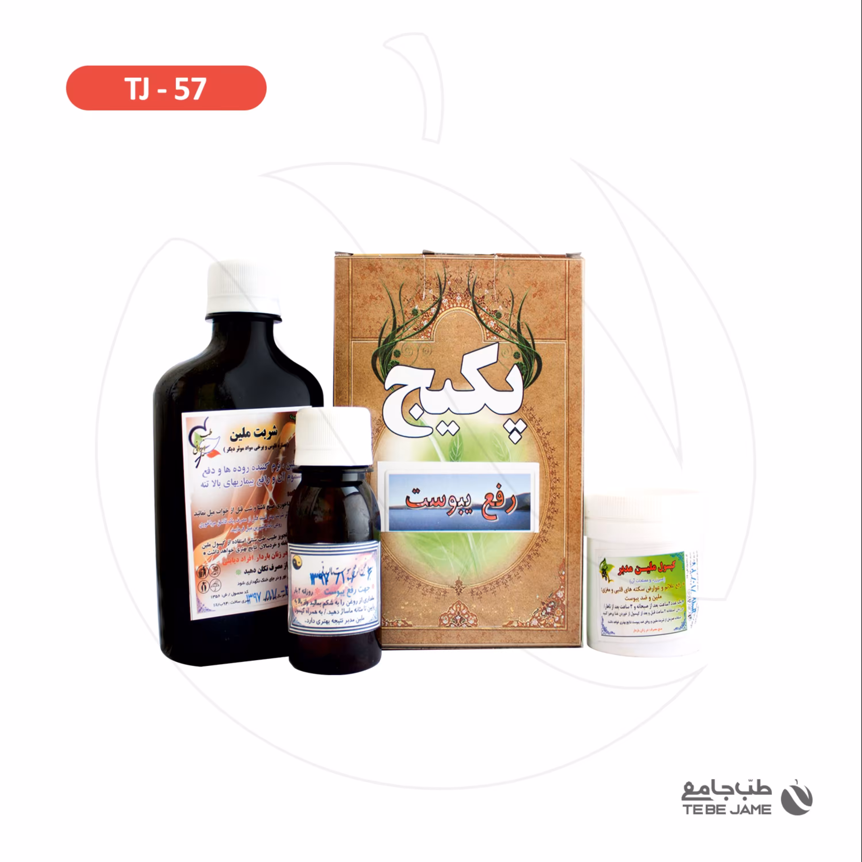 پکیج رفع یبوست طب جامع
