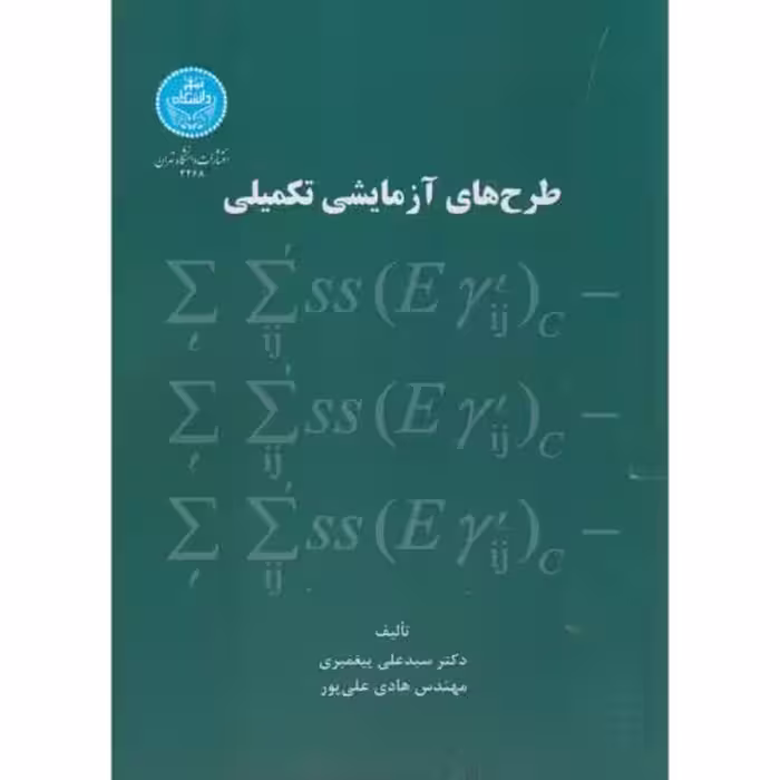 کتاب طرح های آزمایشی تکمیلی 171029