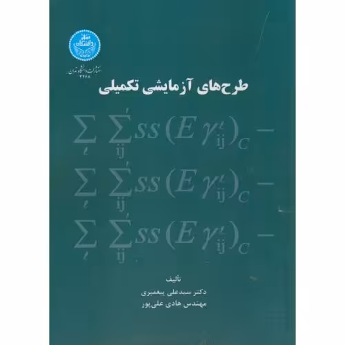 کتاب طرح های آزمایشی تکمیلی 171029