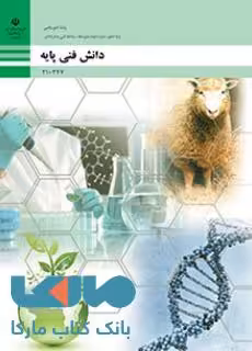 درسی دانش فنی پایه دهم امور دامی
