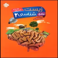 کتاب زیست شناسی یازدهم جامع هفت خوان اثر پدرام فرهادیان انتشارات مبتکران