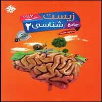 کتاب زیست شناسی یازدهم جامع هفت خوان اثر پدرام فرهادیان انتشارات مبتکران