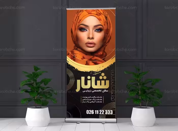 طرح استند قابل ویرایش سالن زیبایی | گرافیک با طعم تربچه