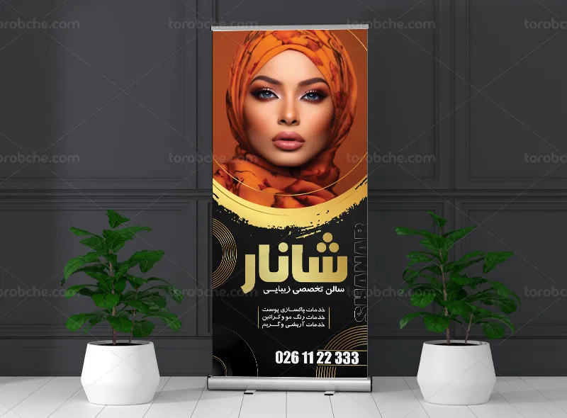 طرح استند قابل ویرایش سالن زیبایی | گرافیک با طعم تربچه