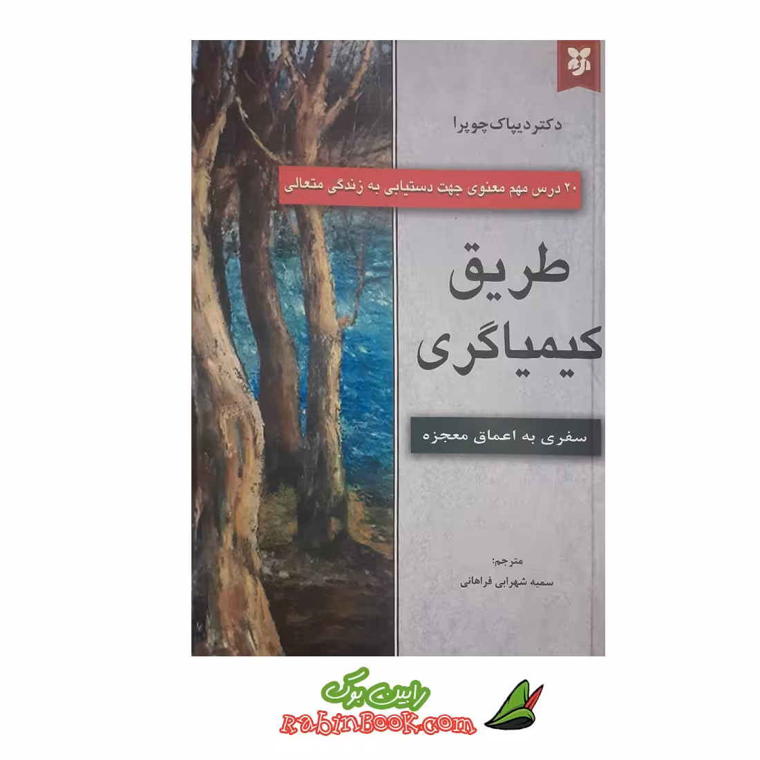 کتاب طریق کیمیاگری