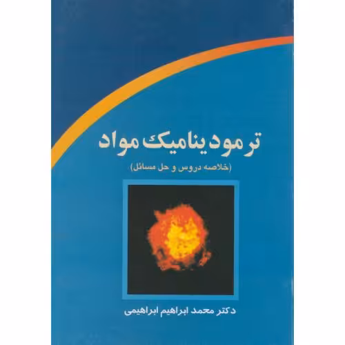 کتاب ترمودینامیک مواد