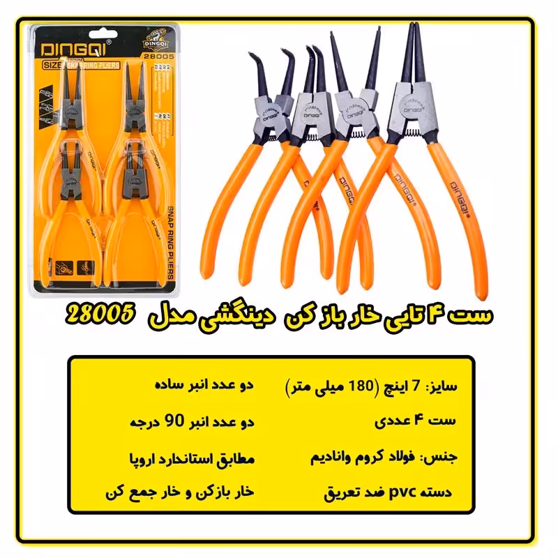 ست 4 عدد خار باز کن - خار جمع کن دینگشی مدل 28005