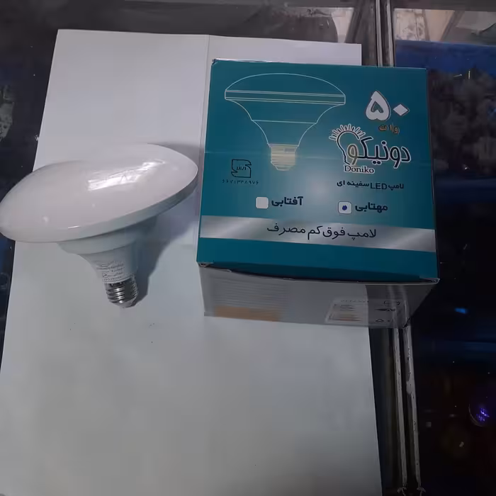 لامپ قارچی 50 وات