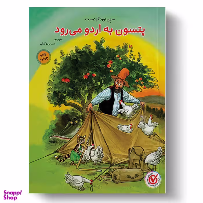کتاب پتسون به اردو می رود اثر اسون نوردکوییست انتشارات میچکا