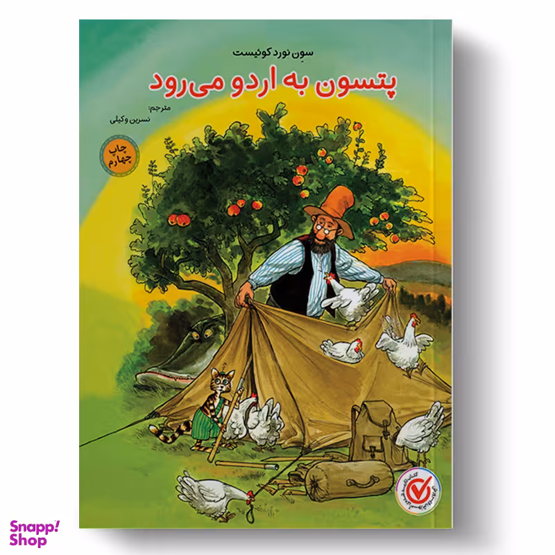 کتاب پتسون به اردو می رود اثر اسون نوردکوییست انتشارات میچکا