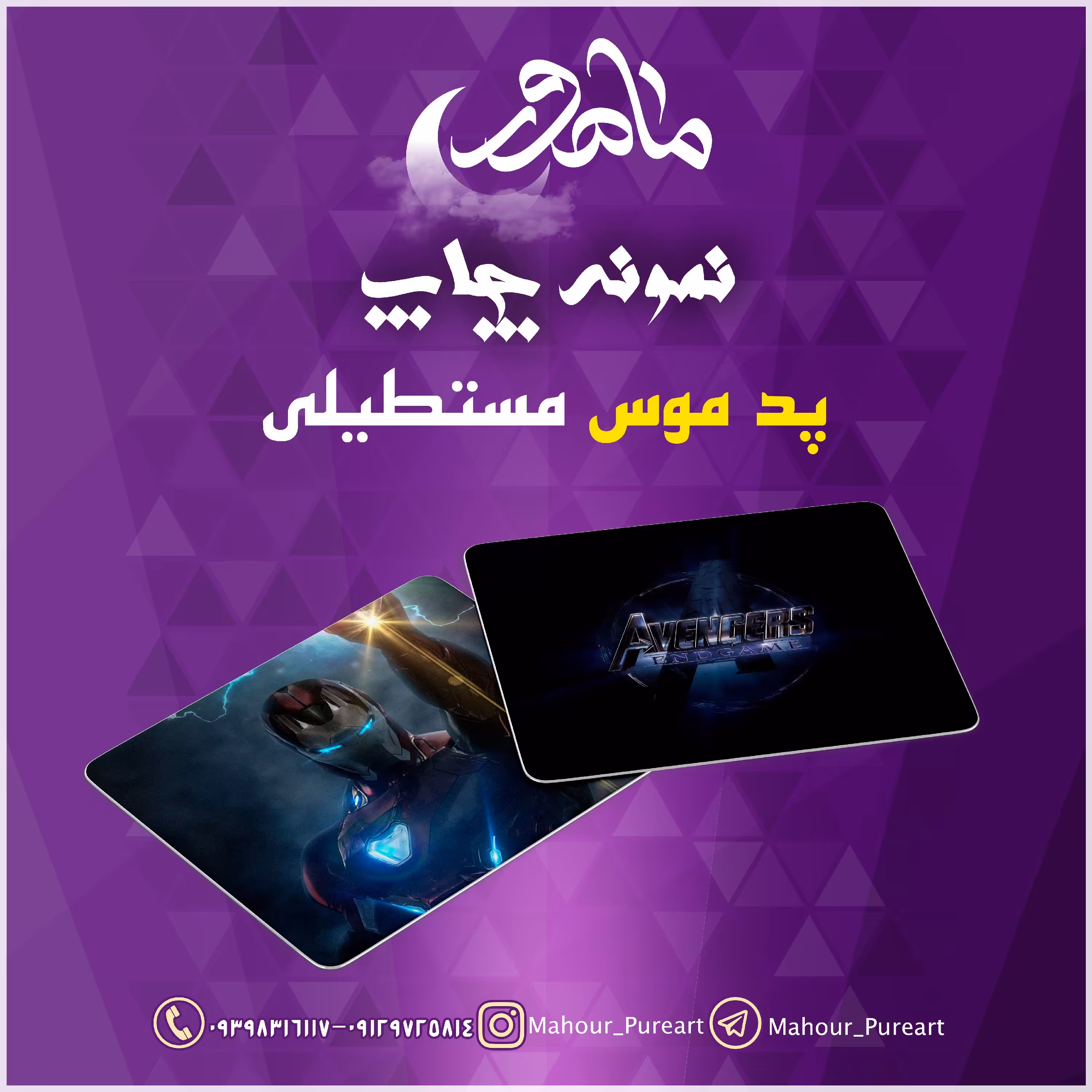 ست دوتایی پد موس طرح انتقام‌جویان 