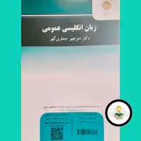 زبان انگلیسی عمومی