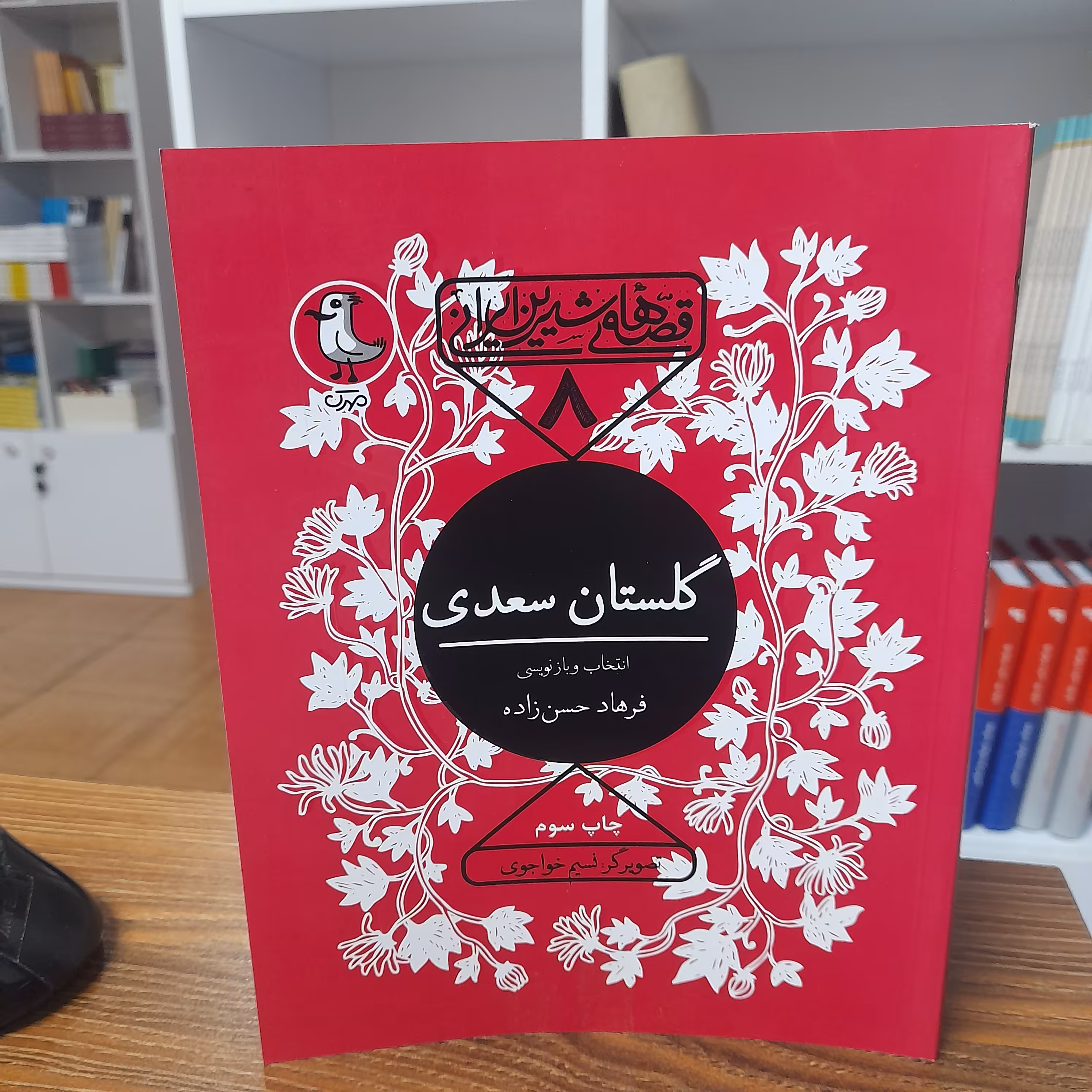 کتاب گلستان سعدی فرهاد حسن زاده