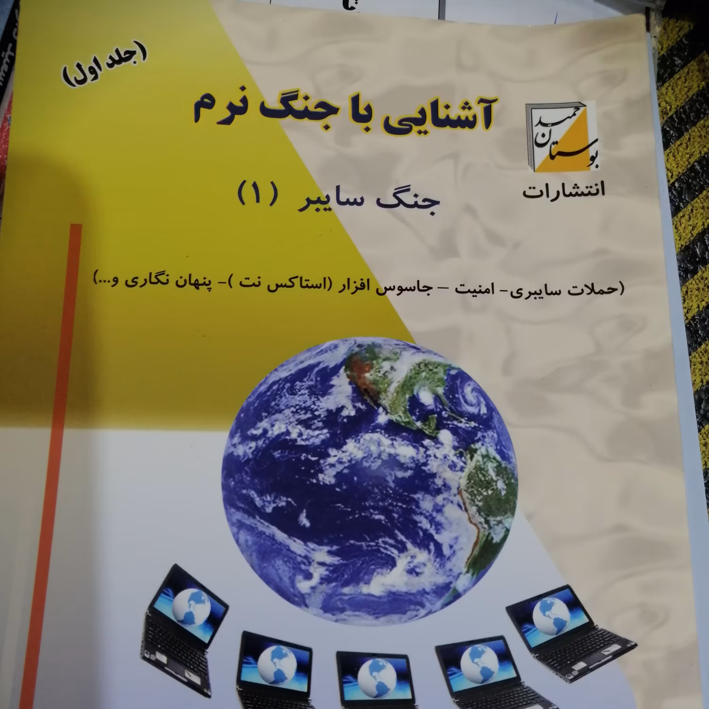 آشنایی با جنگ نرم - جنگ سایبر(1)