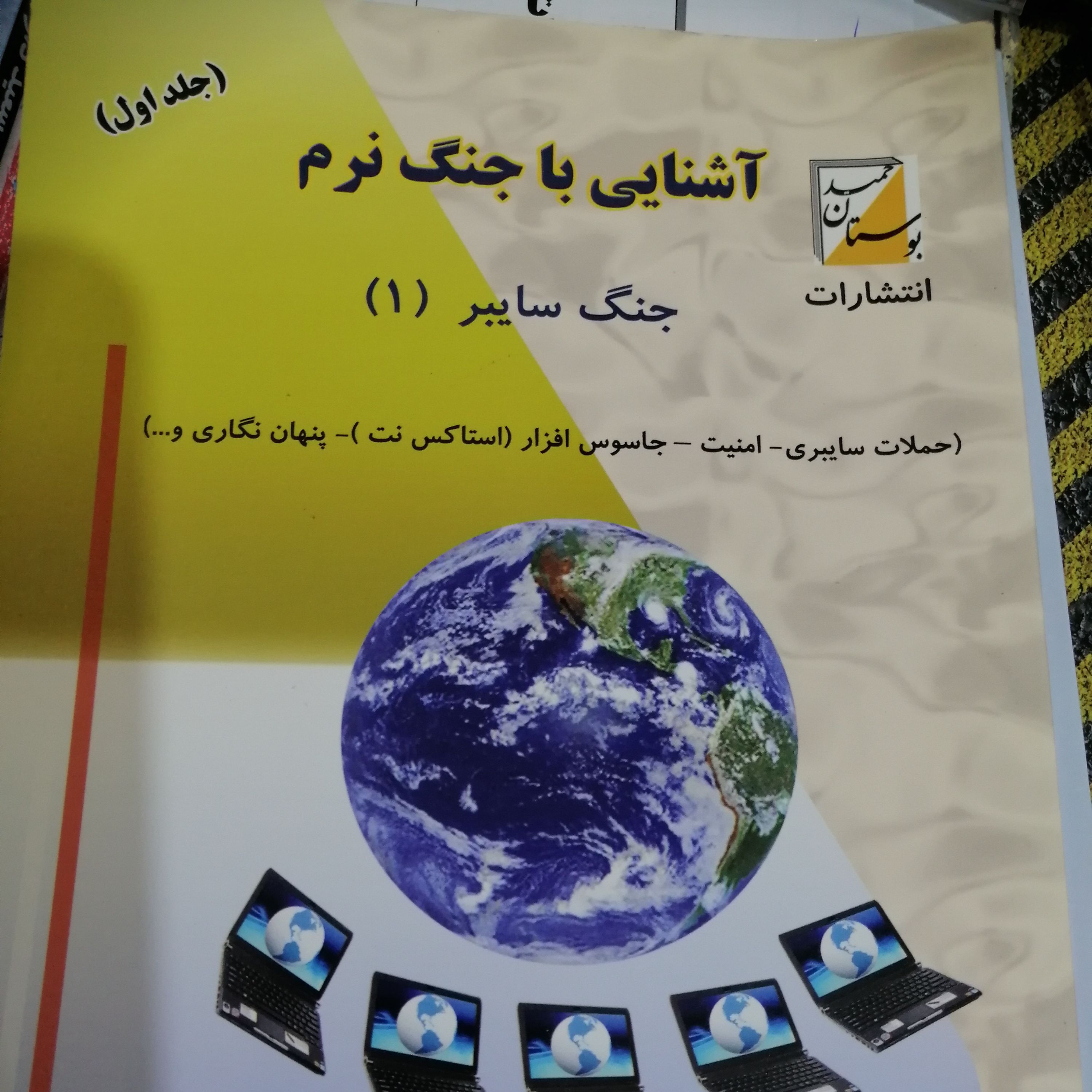 آشنایی با جنگ نرم - جنگ سایبر(1)
