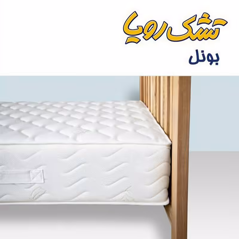 تشک رویا مدل بونل دو (فنری) سایز 90 در 200