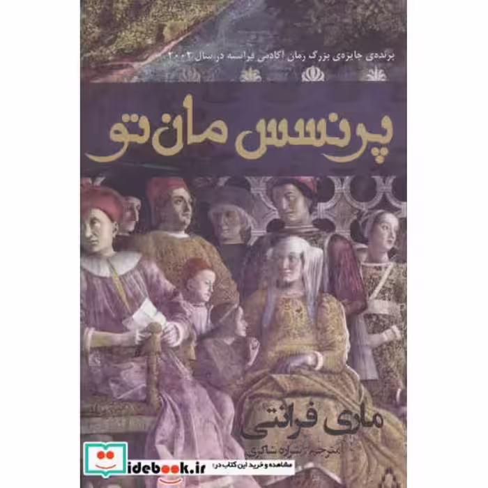 کتاب پرنسس مان تو اثر ماری فرانتی