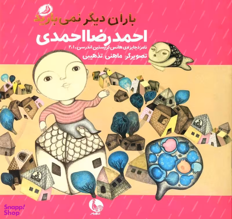 کتاب باران دیگر نمی بارید 8 (رنگ عشق) اثر احمدرضا احمدی انتشارات نظر