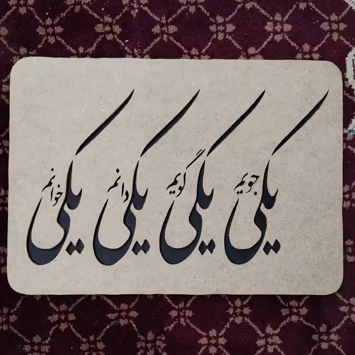 تابلوی شعر