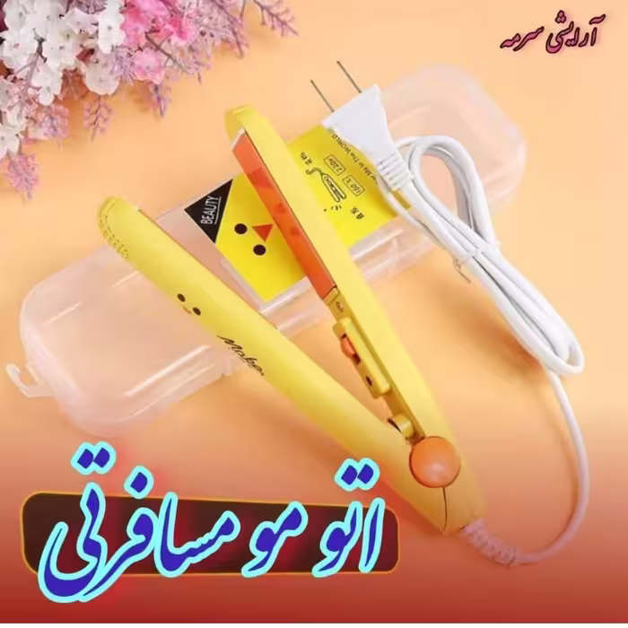 اتو مو مسافرتی 