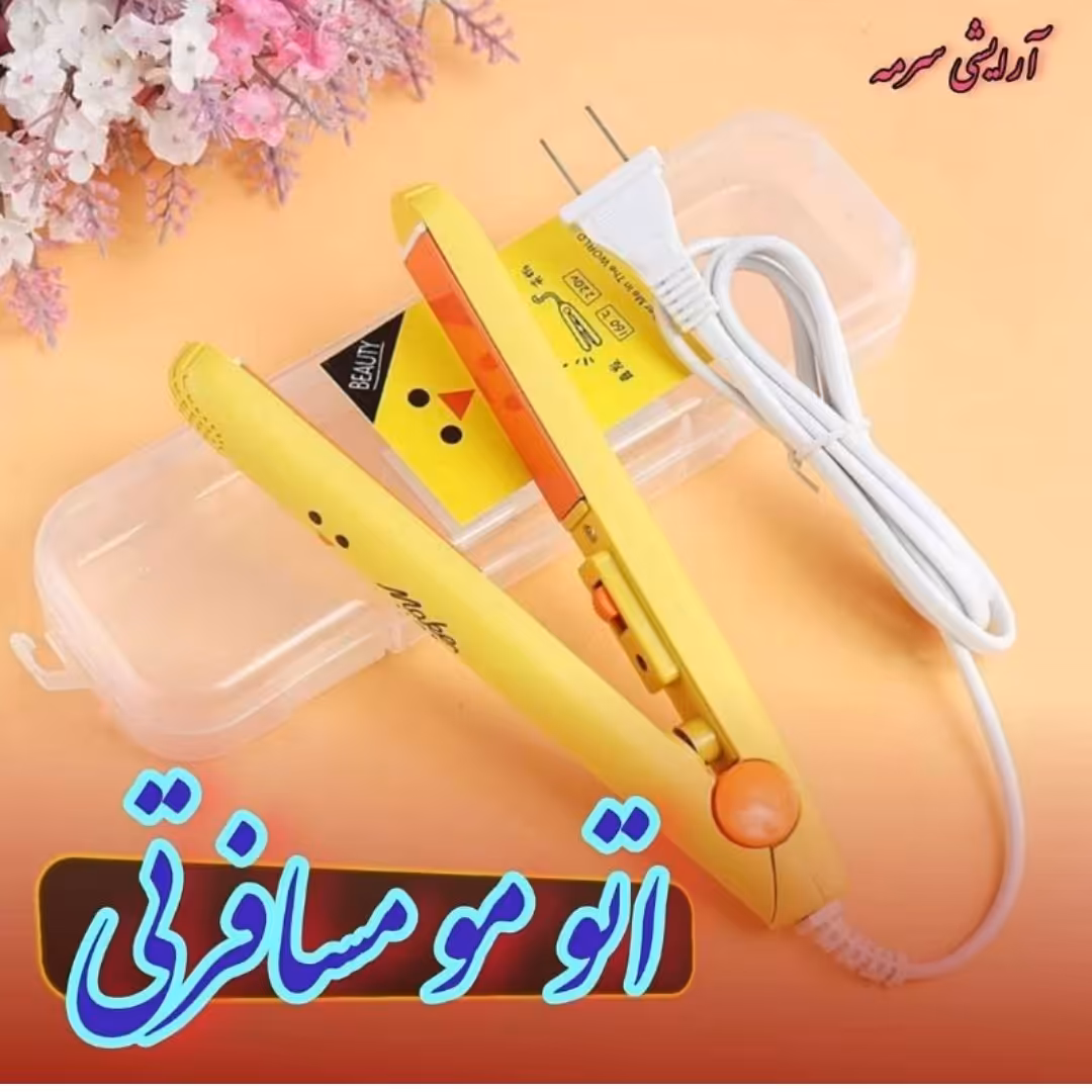 اتو مو مسافرتی 