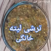 ترشی لیته خانگی باسرکه طبیعی(حدود750گرم) 