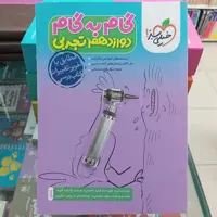 گام به گام تمام دروس  دوازدهم تجربی خیلی سبز