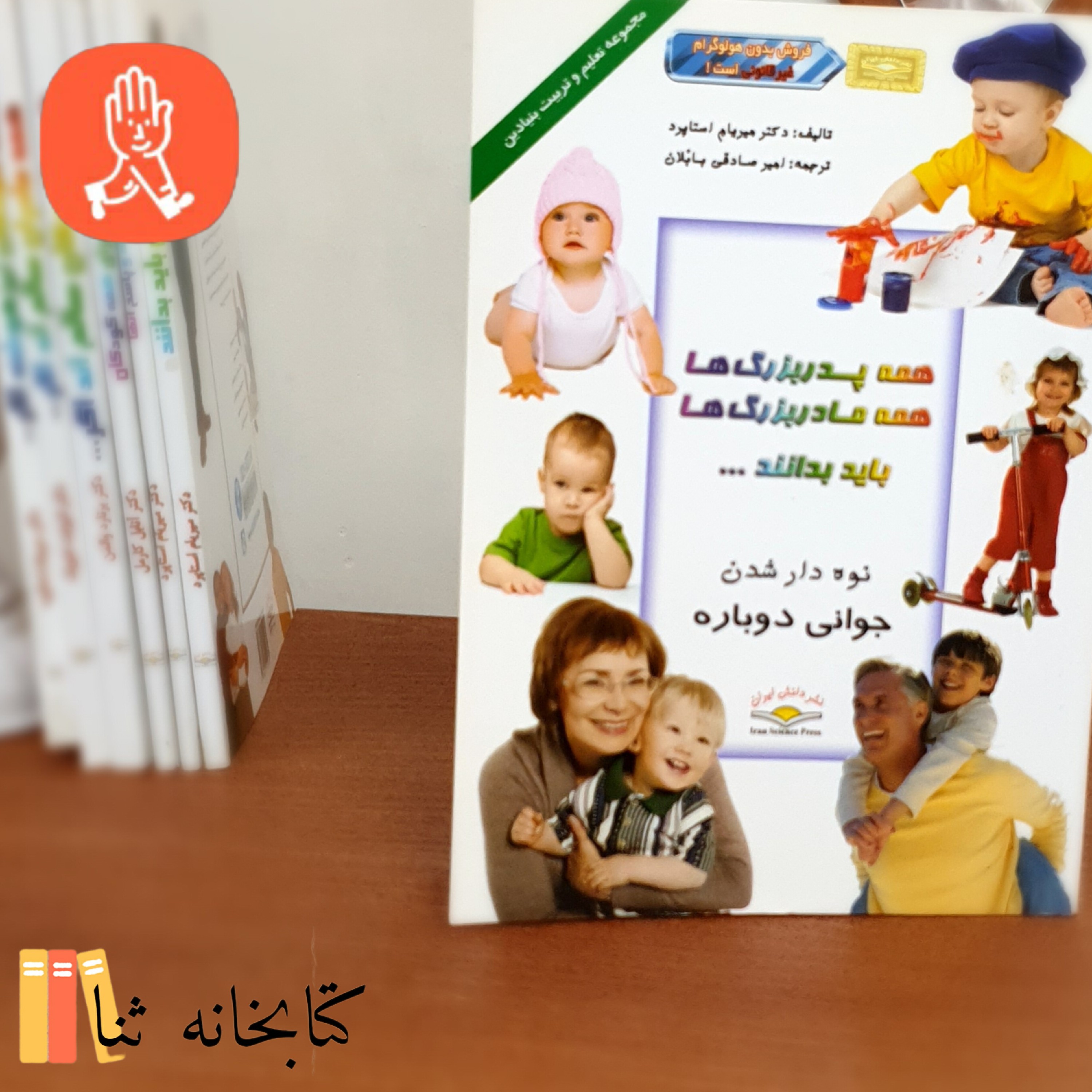 کتاب همه پدربزرگ ها همه مادر بزرگ ها باید بدانند