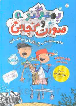 کتاب بمبوگند و صورت کچاپی 1 اثر جان دوئرتی