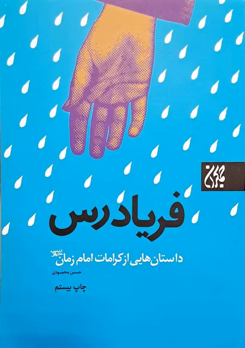 کتاب فریاد رس