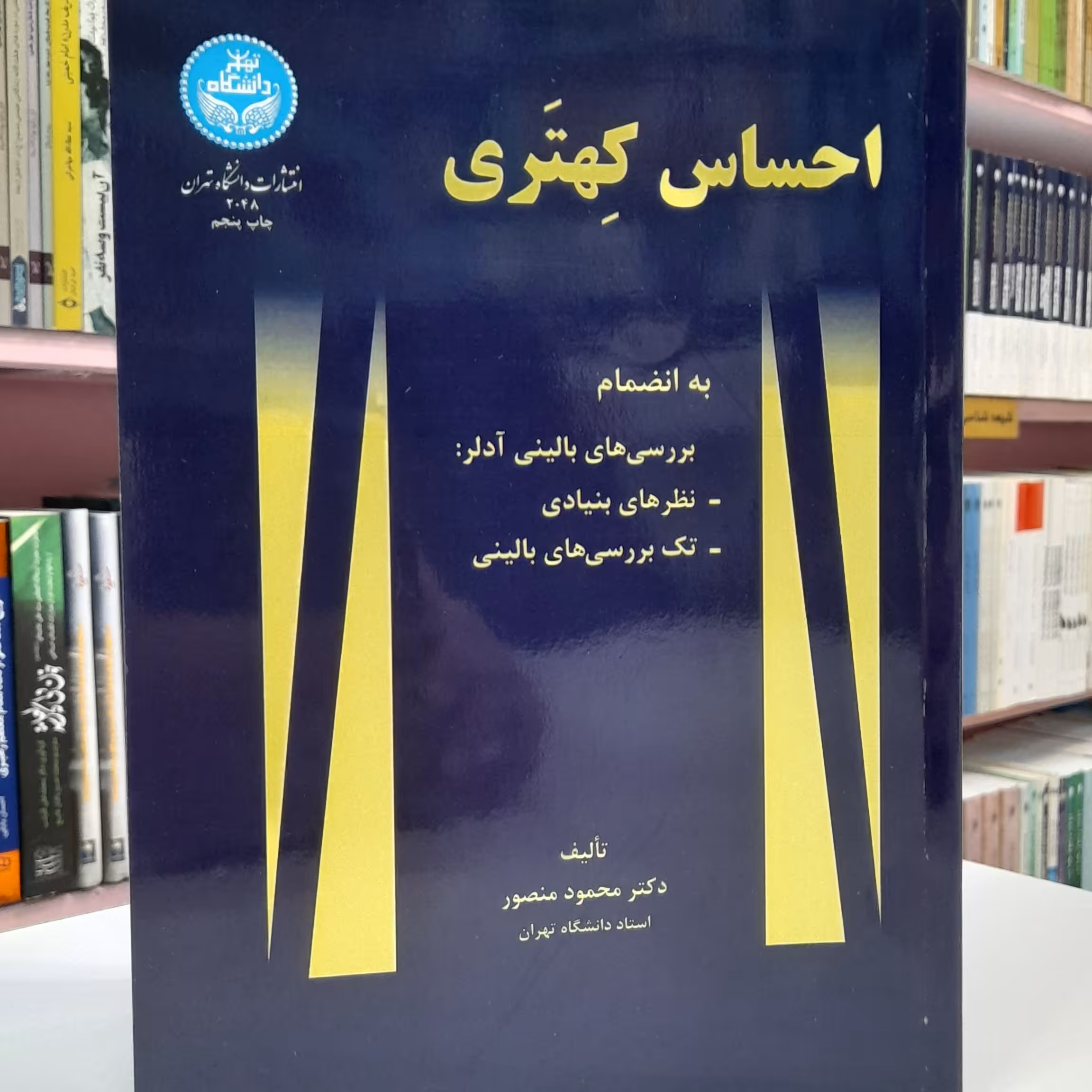 احساس کِهتَری -به انضمام بررسی های بالینی آدلر