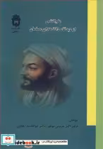 قیمت و خرید کتاب علم النفس از دیدگاه دانشمندان مسلمان | ایده بوک