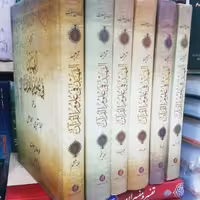 ترجمه التمهید فی علوم القران 6 جلد