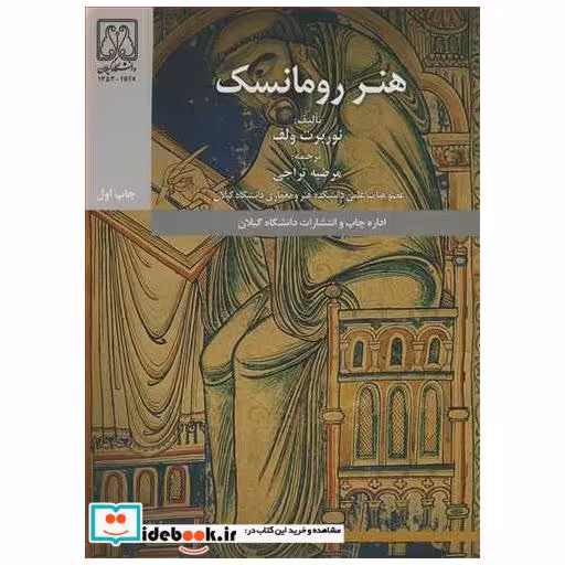 هنر رومانسک