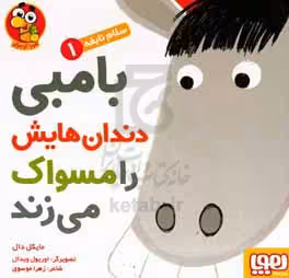 کتاب سلام نابغه 1 اثر مایکل دال ترجمه زهرا موسوی