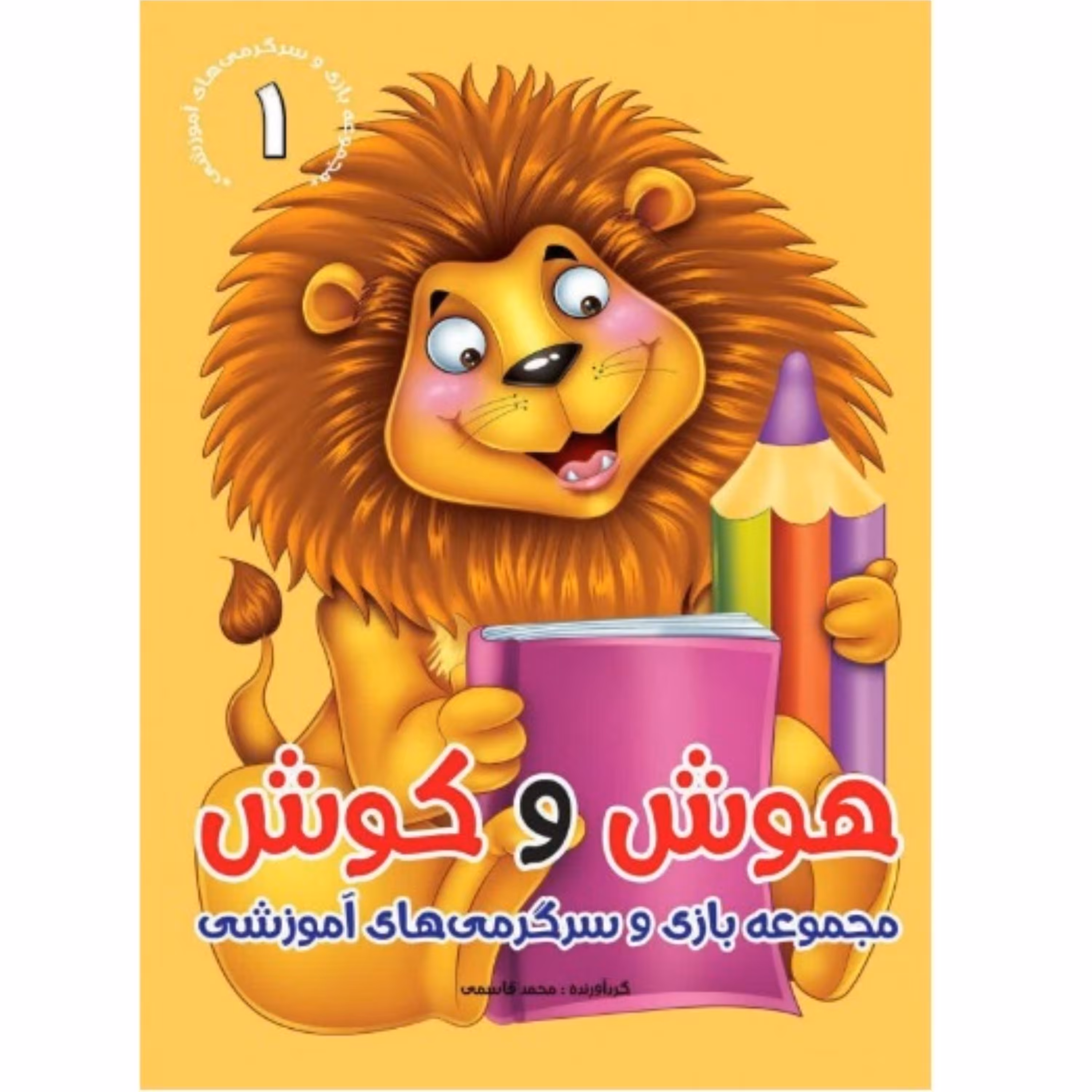 هوش و کوش 1