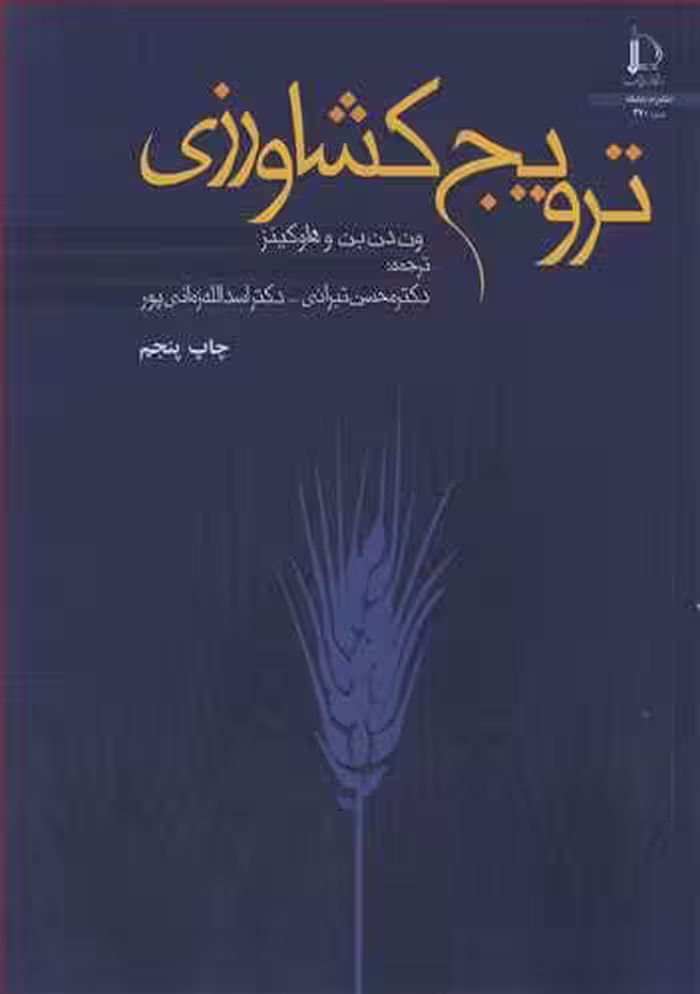 کتاب ترویج کشاورزی