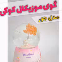 گوی موزیکال یونیکرن و درخت صورتی لاکچری مدل کوکی برفی 