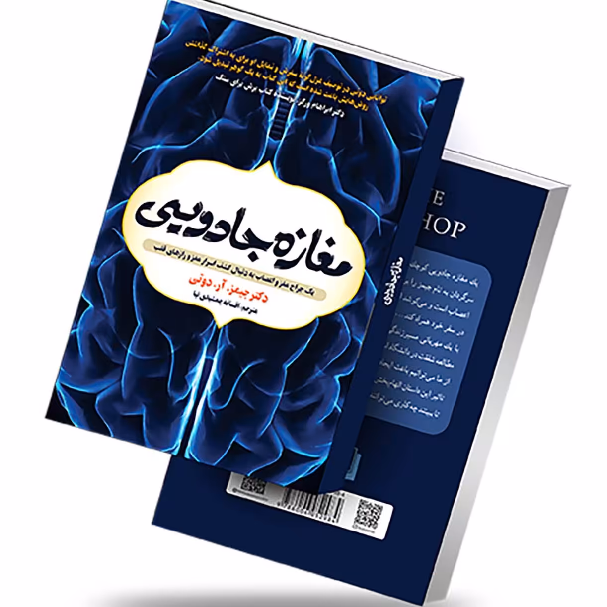 کتاب مغازه جادویی اثر دکتر جیمز. آر. دوتی