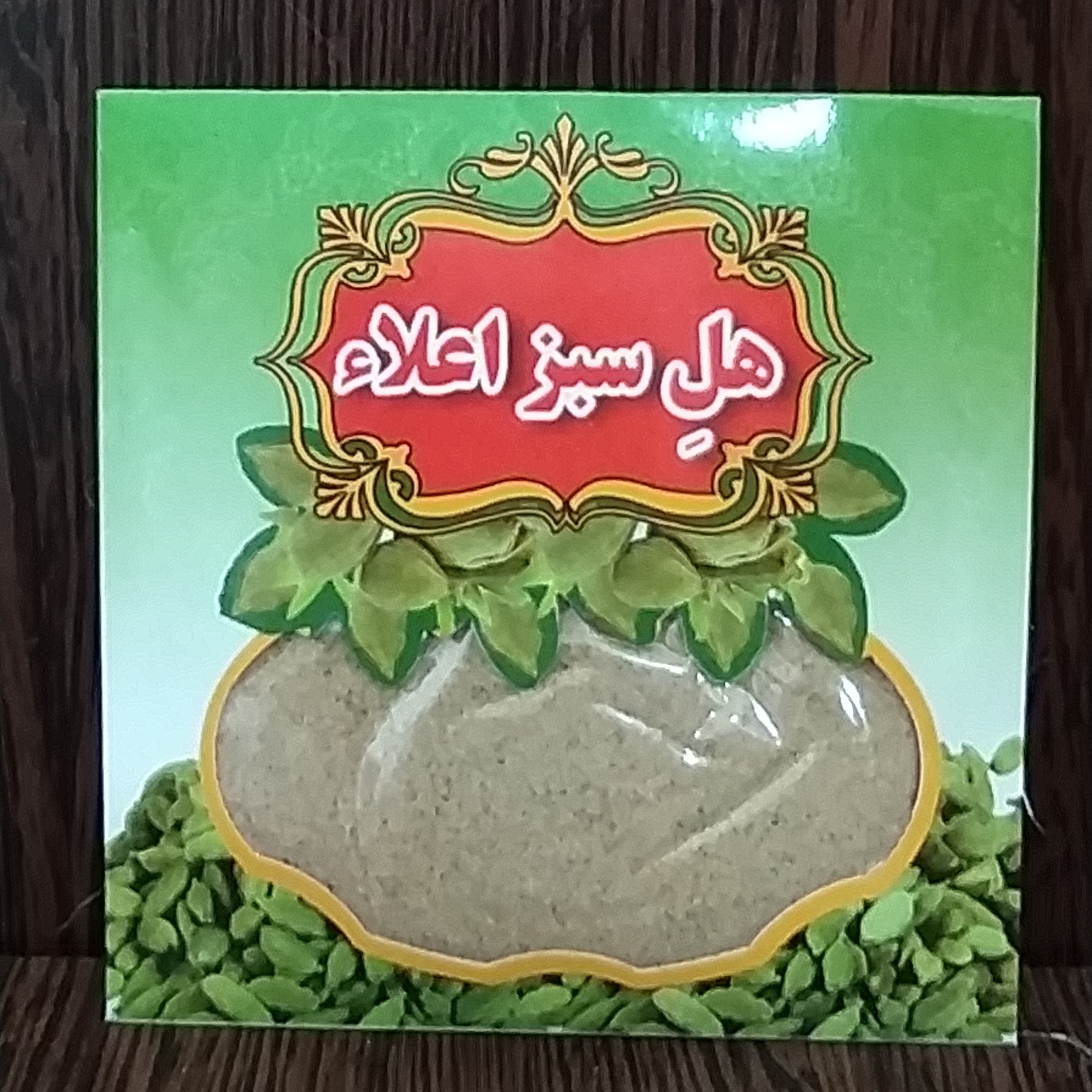 پودر هل اعلا