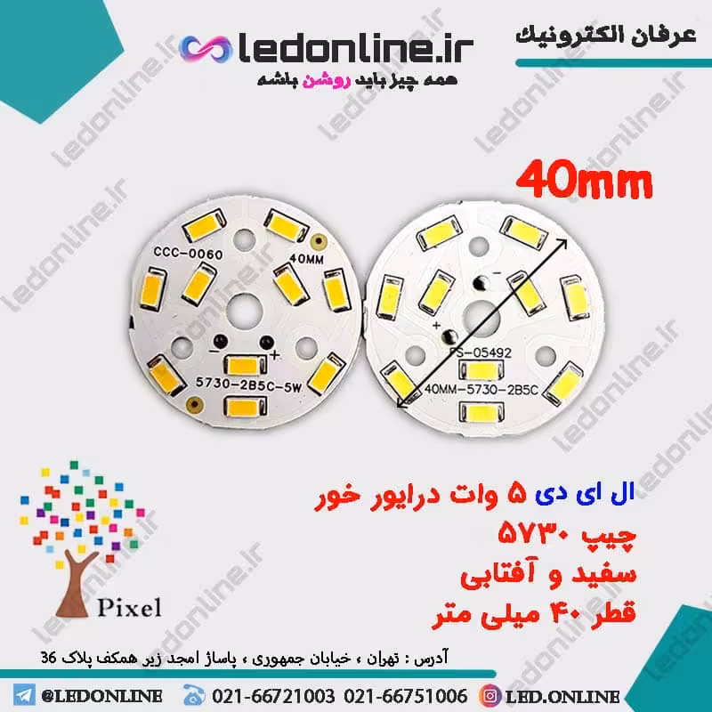 ال ای دی 5 وات درایور خور