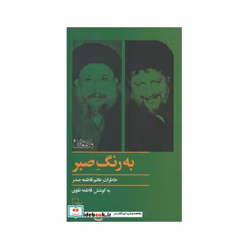 کتاب به رنگ صبر