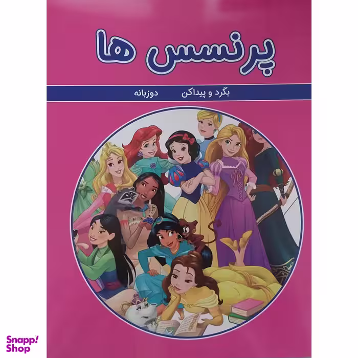 کتاب پرنسس ها اثر مینو خانی انتشارات گوهر اندیشه