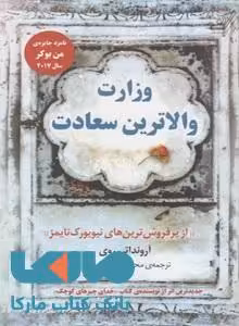 وزارت والاترین سعادت نشر کوله پشتی