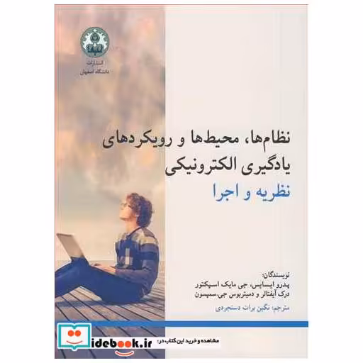 کتاب نظام ها، محیط ها و رویکردهای یادگیری الکترونیکی نظریه و اجرا اثر پدرو ایسایس-جی مایک اسپکتور-درک آیفتالر-دمیتربوس جی.سمپسون