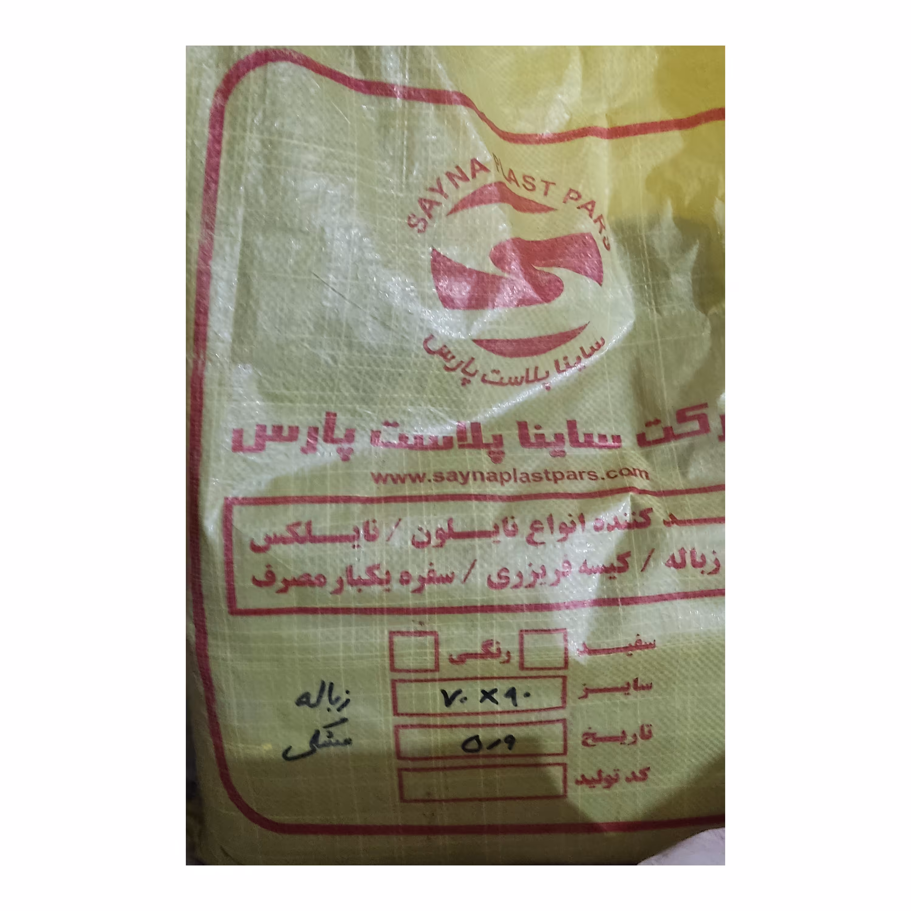 کیسه پلاستیک زباله